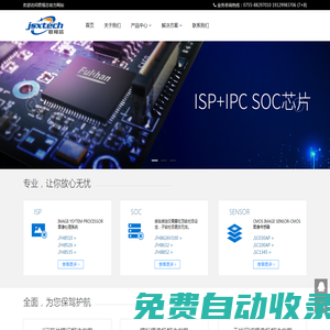 君視芯科技-專業的DSP和CMOS SENSOR代理商,方案提供商。