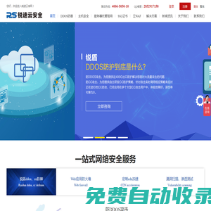 ddos防御-ddos防御價(jià)格-ddos攻擊防御-cdn防御-cc防御-銳速云防護(hù)-深圳市銳速云計(jì)算有限公司