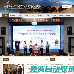 首頁蘭州大學考古與文化遺產研究院