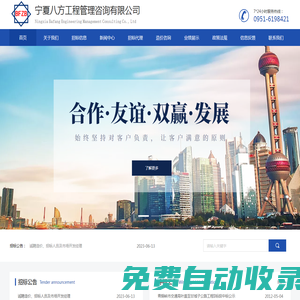 寧夏八方工程管理咨詢有限公司-寧夏工程招標代理_銀川工程招標代理_寧夏工程造價咨詢