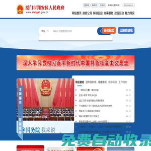 廈門市翔安區(qū)人民政府
