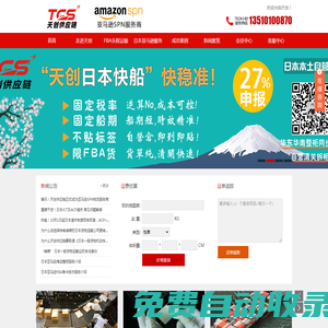 亞馬遜FBA頭程|FBA專線|FBA美國英國日本-深圳市天創供應鏈有限公司-亞馬遜FBA頭程綜合服務商