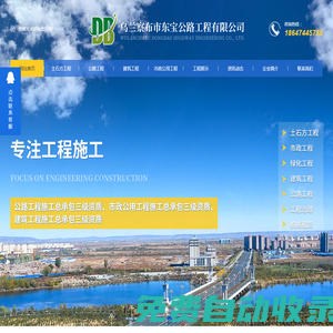 烏蘭察布土石方工程_烏蘭察布市政工程驗(yàn)收_內(nèi)蒙古建筑工程包公價(jià)格_內(nèi)蒙古公路工程承接-烏蘭察布市東寶公路工程有限公司