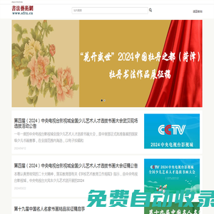 書法藝術網|書法藝術,書法家論壇,書法作品,書法網,書畫書法,手機書法網