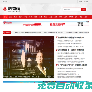 商業中國網