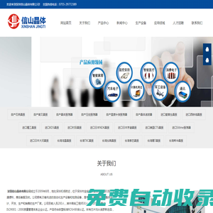深圳信山晶體有限公司成立于2009年8月，地處深圳機(jī)場(chǎng)附近，位于深圳市寶安區(qū)雙金惠工業(yè)城B1棟，交通便利，售后客服及時(shí)。公司擁有20套先進(jìn)的自動(dòng)化生產(chǎn)設(shè)備和檢測(cè)設(shè)備，是專業(yè)從事石英芯片.晶體設(shè)計(jì)、開(kāi)發(fā)、生產(chǎn)和銷售的生產(chǎn)廠家。