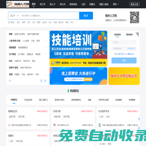 梅州人才網(wǎng)-梅州人才招聘網(wǎng)-梅州招聘網(wǎng)站大全