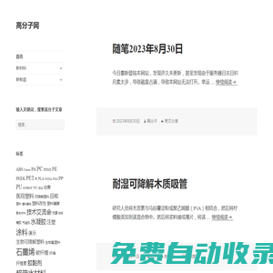 高分子網(wǎng)