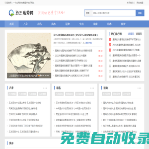 53運(yùn)勢網(wǎng)-八字測算_名字打分_免費(fèi)算命_婚姻測算