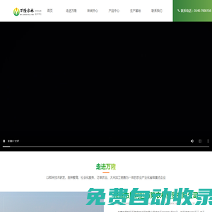 萬隆農(nóng)林