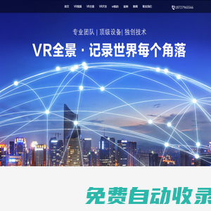 廣東VR全景視頻_VR視頻制作_360度全景拍攝公司_3D環(huán)物拍攝_廣東VR全景網(wǎng)
