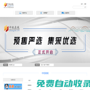 中紙在線紙業網-專業的紙業電子商務門戶網站，實時紙張價格、紙市場行情、紙交易及紙求購信息，紙業黃頁