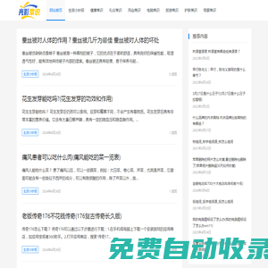 光影常識(shí)網(wǎng) – 分享生活常識(shí)小妙招，讓生活更美好