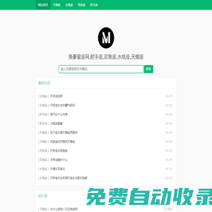 美豪星座網,射手座,雙魚座,水瓶座,天蝎座