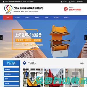 上海藍瑾機械設備制造有限公司