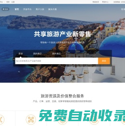 蜂巢旅游B2B分銷平臺_蜂巢旅游同業采購分銷交易平臺_酒店分銷|機票分銷