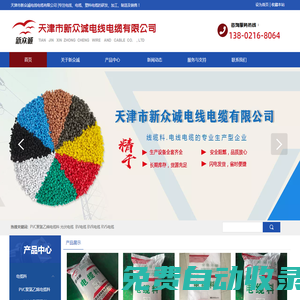 天津市新眾誠電線電纜有限公司【官網】 -專注電線.電纜.塑料電纜