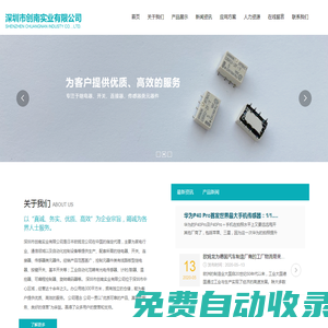 深圳市創(chuàng)南實業(yè)有限公司