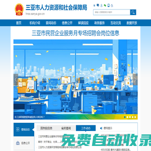 三亞市人力資源和社會(huì)保障局