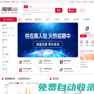 淘鋼網(wǎng)-選對(duì)平臺(tái),買對(duì)鋼材!