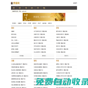 貴客網(wǎng)_分享好文章