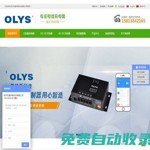太陽能控制器|DC-DC充電器|AC-DC充電器廠家-深圳奧林斯