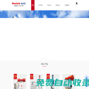 中國控制閥行業(yè)“專精特新”高端智造與工程服務(wù)商-紐托克流體控制有限公司
