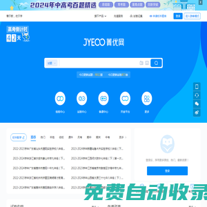 專注小學(xué)初中高中試卷分析與組卷，備課平臺 - 菁優(yōu)網(wǎng)