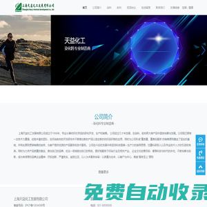 天益化工-染化料專業(yè)制造商