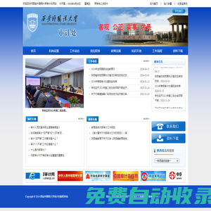 西安外國語大學審計處