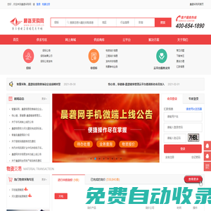 晨礱采購網(wǎng)