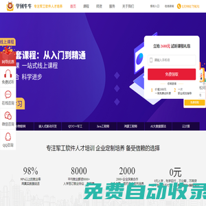 QT/C++軍工|IT互聯網培訓|軟件開發培訓|C語言培訓|物聯網培訓-學到牛牛