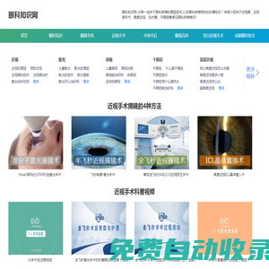 眼科知識網 - 分享眼睛疾病相關知識