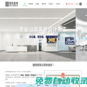 深圳裝修公司 - 辦公室裝修 - 公司裝修 - 深圳信欣裝飾設計公司
