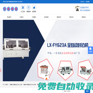 全自動封邊機(jī)_開料機(jī)_安徽木工機(jī)械-合肥中皓理想智能設(shè)備有限公司
