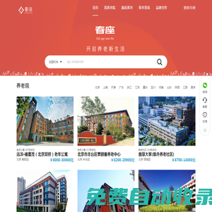 養(yǎng)老院查詢-找養(yǎng)老院-敬老院-老年公寓-養(yǎng)老機構(gòu)-春座養(yǎng)老網(wǎng)