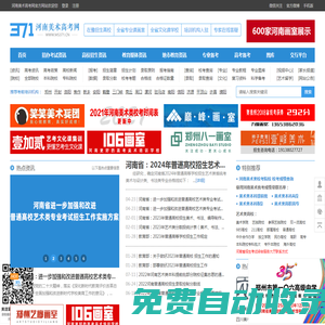 河南美術高考網官方網站MS371 美術統考|單招|高考成績|河南畫室|鄭州美術培訓