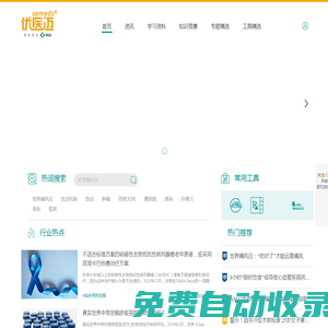 醫(yī)療信息化網(wǎng)站-默沙東診療手冊(cè)-uemeds優(yōu)醫(yī)邁