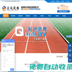 彩色瀝青路面_瀝青儲存罐_瀝青撒布罐_瀝青脫桶設備_橡膠瀝青設備-武城縣眾達筑路設備有限公司