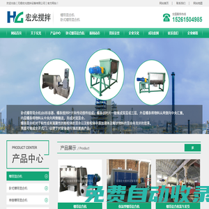 螺帶混合機_臥式螺帶混合機生產廠家-無錫宏光攪拌設備有限公司