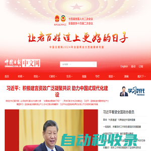 中國日報網(wǎng)-傳播中國，影響世界