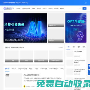 chatgpt_chatGPT提問(wèn)技巧_Chatgpt國(guó)內(nèi)智能Ai研究中心