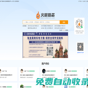 火眼甄芯-電子元器件供應(yīng)商信息服務(wù)平臺