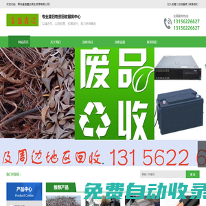 青島開發區廢鐵回收-黃島廢品回收-膠南廢鐵回收電話-青島富鑫盛達再生資源有限公司