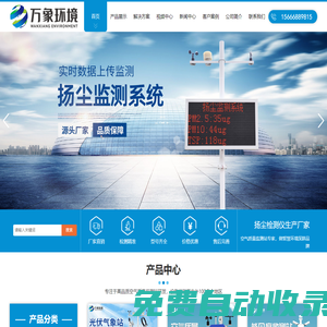 負(fù)氧離子監(jiān)測(cè)站_能見度監(jiān)測(cè)站_公路氣象站_揚(yáng)塵監(jiān)測(cè)系統(tǒng)-山東萬(wàn)象環(huán)境