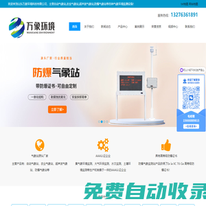 自動氣象站_農業氣象站_超聲波氣象站_防爆氣象站-山東萬象環境科技有限公司
