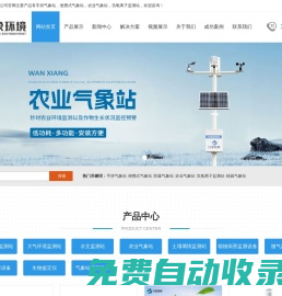 手持氣象站_便攜式氣象站_農(nóng)業(yè)氣象站_負氧離子監(jiān)測站-山東萬象環(huán)境