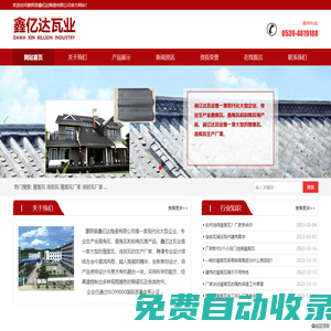 屋面瓦廠家,連鎖瓦生產(chǎn)廠家,連鎖瓦廠家,鑫億達陶瓷,蒙陰縣鑫億達陶瓷有限公司