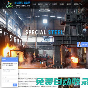 上海隆進(jìn)特殊鋼集團(tuán)有限公司
