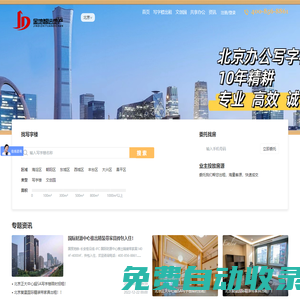 寫字樓出租-辦公室出租-辦公樓出租/租賃信息-金地智遠地產